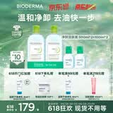 贝德玛（BIODERMA）【618】小绿水控油卸妆水净澈油皮混油清洁无刺激1200ml
