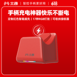北通定制游戏手柄智能座充 红色