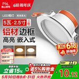 佛山照明LED筒灯铝材三色过道嵌入式孔灯5W白玉银边开孔75-85mm