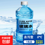 轩之梦汽车玻璃水去油膜去虫胶驱水冬季泡腾片强力去污零下40 0度以上可用/ 1桶装1200ml 强去污
