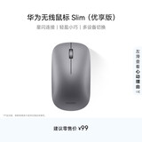华为无线鼠标 Slim 优享版 蓝牙星闪双技术 适配平板 笔记本 灰色