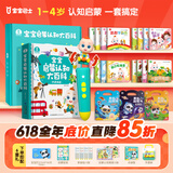 宝宝巴士jojo点读笔幼儿早教机1-3岁儿童启蒙绘本玩具睡前故事机生日礼物 点读笔1-4岁【启蒙认知_多主题全家桶2.0】
