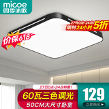 四季沐歌（MICOE）照明吸顶灯led卧室灯具套餐全屋客厅灯饰阳台过道餐厅薄现代简约 60瓦 荣耀黑款 50cm方 三色