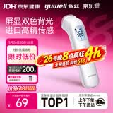 鱼跃（yuwell）红外体温计医用额温枪婴儿专用温度计电子体温枪YHW-1