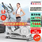 HARISON美国汉臣椭圆机家用智能椭圆仪太空漫步机健身器材HR E1190eco
