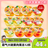 喜之郎霸气大碗果肉果冻200克x12杯4口味0脂肪休闲儿童端午节零食大礼包