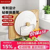 美厨（MAXCOOK）砧板架锅盖架碟架 不锈钢沥水架置物架 沥水厨房收纳架 MCZW5433