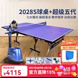 双鱼（DOUBLE FISH）专业乒乓球桌标准比赛训练室内家用训练球桌可折叠式乒乓球台案子 2028S + 超级五代发球机