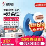 远东电缆 ZC-BVR2.5家装开关插座铜芯阻燃电线单芯多股软线 100米/卷 蓝色