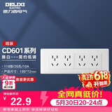 德力西（DELIXI）开关插座面板 CD601系列 118型四位五孔20孔插座面板 雅白
