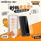Smorss2片装【加菲猫正版授权】适用苹果iPhone17Pro/18pro通用钢化膜手机贴膜息影膜高清防指纹