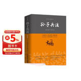 孙子兵法/中华经典藏书
