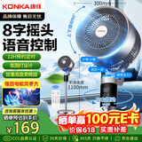 康佳（KONKA）空气循环扇电风扇家用风扇语音小风扇八字摇头电扇客厅卧室氛围灯遥控伸缩落地扇KXHS51-6501W