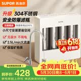 苏泊尔（SUPOR）厨下净水器超滤机家用不锈钢升级2.5L大流速净水机自来水净化器 一秒快速换芯 台式过滤器UU06