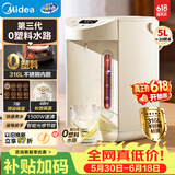 美的（Midea）电水瓶母婴级316L不锈钢内胆水壶家用5L大容量净饮水机自动智能保温一体除氯01CPro【价保618】