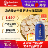同仁堂品牌 北京同仁堂西洋参片约0.8-1.0cm花旗参片端午节礼物礼品父亲