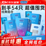 杜蕾斯（durex）避孕套安全套  挚爱经典四合一组合 54只 超薄水润玻尿酸女神节