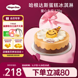哈根达斯童心永绽蛋糕冰淇淋 520g/6寸 生日蛋糕  配送上门