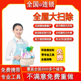 全屋打扫除双面精细擦玻璃深度保洁家庭企业日常保洁整理收纳打包同城上门服务新房开荒退租到家清洁油污水垢 双面精细擦玻璃含深保4小时