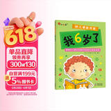 小红花幼儿潜能开发我6岁了儿童全脑潜能开发全书头脑智力发育书籍全脑开发教具全套练习册2-3-4-5-6岁早教启蒙左右脑数学逻辑思维大提升幼儿园宝宝益智玩具