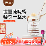 世喜吨吨桶儿童水杯1-3岁直饮吸管杯tritan大宝宝400ml幼儿园学生