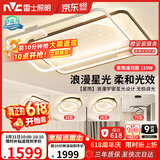 雷士（NVC）客厅吸顶灯具套餐现代中山简约北欧创意星空氛围星光灯星雨赠安装