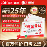 万通筋骨贴4盒40贴膏药贴腰肌劳损腰间盘突出颈椎病肩周炎风湿关节贴