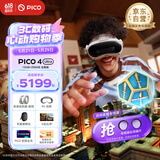 PICO 4 Ultra MR 混合现实一体机【享4款应用+腿追+便携包+泡棉】全能版 VR眼镜游戏机 智能眼镜 送礼
