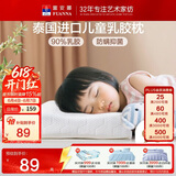 富安娜乳胶枕 泰国进口抑菌防螨儿童乳胶护颈枕 天然乳胶 一只装43*26cm
