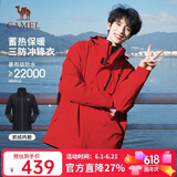 骆驼（CAMEL）CamelTex户外御寒冲锋衣男女同款防油污外套三合一登山服  M