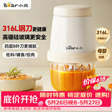 小熊（Bear）婴儿辅食机 打泥搅拌机佐料机打蒜机 绞肉机2026新款家用小型 绞馅机碎肉机QSJ-T02W8【价保618】
