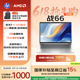 惠普（HP）战66 14英寸轻薄笔记本电脑 标压锐龙7 H 255 16G 512SSD 1年上门 