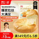 西贝莜面村蒙古原制奶酪饼100g 1个装爆浆拉丝芝士 儿童早餐面点开学早餐