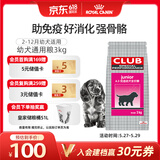 皇家狗粮 幼犬狗粮 犬粮 通用犬型 A3 通用粮 2-12月 3KG