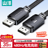 山泽DP线1.4版1.5米8K高清4K240/2K480Hz电脑显卡接显示器游戏视频连接线DisplayPort兼容DP1.2 SDP15