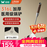 双枪（Suncha）316L不锈钢锅铲加厚抗菌胡桃木手柄铁锅炒菜铲子