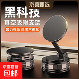 【包邮】2026新款升级真空滴胶吸盘磁吸手机支架多场景多功能中控台防抖导航适配车内置载桌面通用 黑色真空吸附