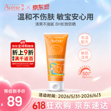雅漾（Avene）儿童防晒乳液霜敏感肌温和水润面部全身轻薄防晒霜SPF50+100ml