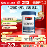 Swisse斯维诗 雄风片 男士活力片玛咖牡蛎精袋鼠精华淫羊藿精力120粒/瓶