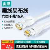 山泽(SAMZHE)六类网线 CAT6类千兆纯铜扁平网线 电脑宽带家用监控网络连接成品跳线 白色15米BBP615