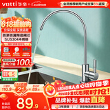华帝（VATTI） 直饮水龙头 纯净水器龙头 单冷厨房家用不锈钢净水机龙头 013003