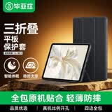 毕亚兹适用于2023荣耀平板9 12.1英寸保护套 荣耀平板9保护壳 轻薄全包防摔三折稳定支撑 PB498-金刚黑