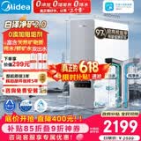 美的（Midea）净水器【白泽净矿2.0 1200G】0阻垢剂直饮 6年长效RO反渗透过滤器  家用厨下净水机  矿物质双出水