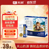 天润A2β酪蛋白3.8g蛋白纯牛奶125g*16盒 儿童牛奶 端午节礼盒装