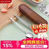 美厨（MAXCOOK）304不锈钢筷子勺子餐具套装 便携式筷勺三件套 丝雾棕MCGC0659