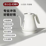 茶小白智能电热水壶一体机316不锈钢电水壶泡茶烧水壶咖啡壶小白壶办公室商务茶道 0.8L 三代小白壶 专业冲泡 天鹅嘴（手动加水机械款）