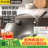 炊大皇铸铁炒锅0无涂层铁锅平底炒菜锅32cm氮化防锈不挑灶典精DJ32ZT-S