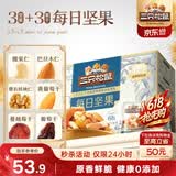 三只松鼠每日坚果750g30袋独立包装腰果开心果干休闲零食礼包端午团购送礼
