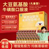 凯镛 大豆氨基酸牛磺酸口服液（儿童型）48支增强免疫力儿童营养品