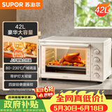苏泊尔（SUPOR）【价保618】家用多功能大容量42L电烤箱上下独立控温带炉灯多层烤位专业烘焙奶油白OJ42A802